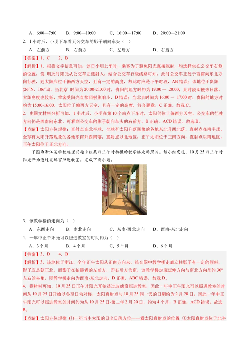 地理-2024年高考终极押题猜想（解析版）_9.2025地理总复习_2024年新高考资料_5.2024三轮冲刺_地理-2024年高考终极押题猜想