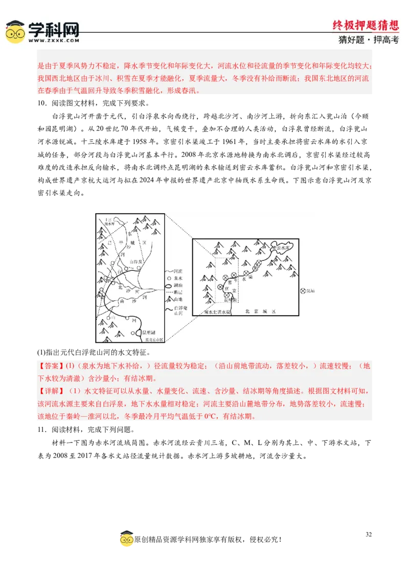 地理-2024年高考终极押题猜想（解析版）_9.2025地理总复习_2024年新高考资料_5.2024三轮冲刺_地理-2024年高考终极押题猜想