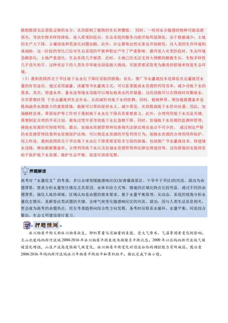 地理-2024年高考终极押题猜想（解析版）_9.2025地理总复习_2024年新高考资料_5.2024三轮冲刺_地理-2024年高考终极押题猜想
