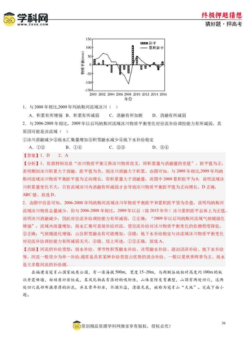 地理-2024年高考终极押题猜想（解析版）_9.2025地理总复习_2024年新高考资料_5.2024三轮冲刺_地理-2024年高考终极押题猜想