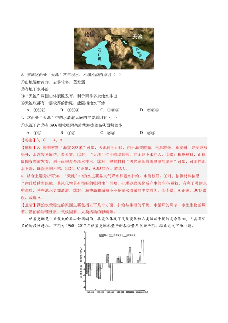 地理-2024年高考终极押题猜想（解析版）_9.2025地理总复习_2024年新高考资料_5.2024三轮冲刺_地理-2024年高考终极押题猜想
