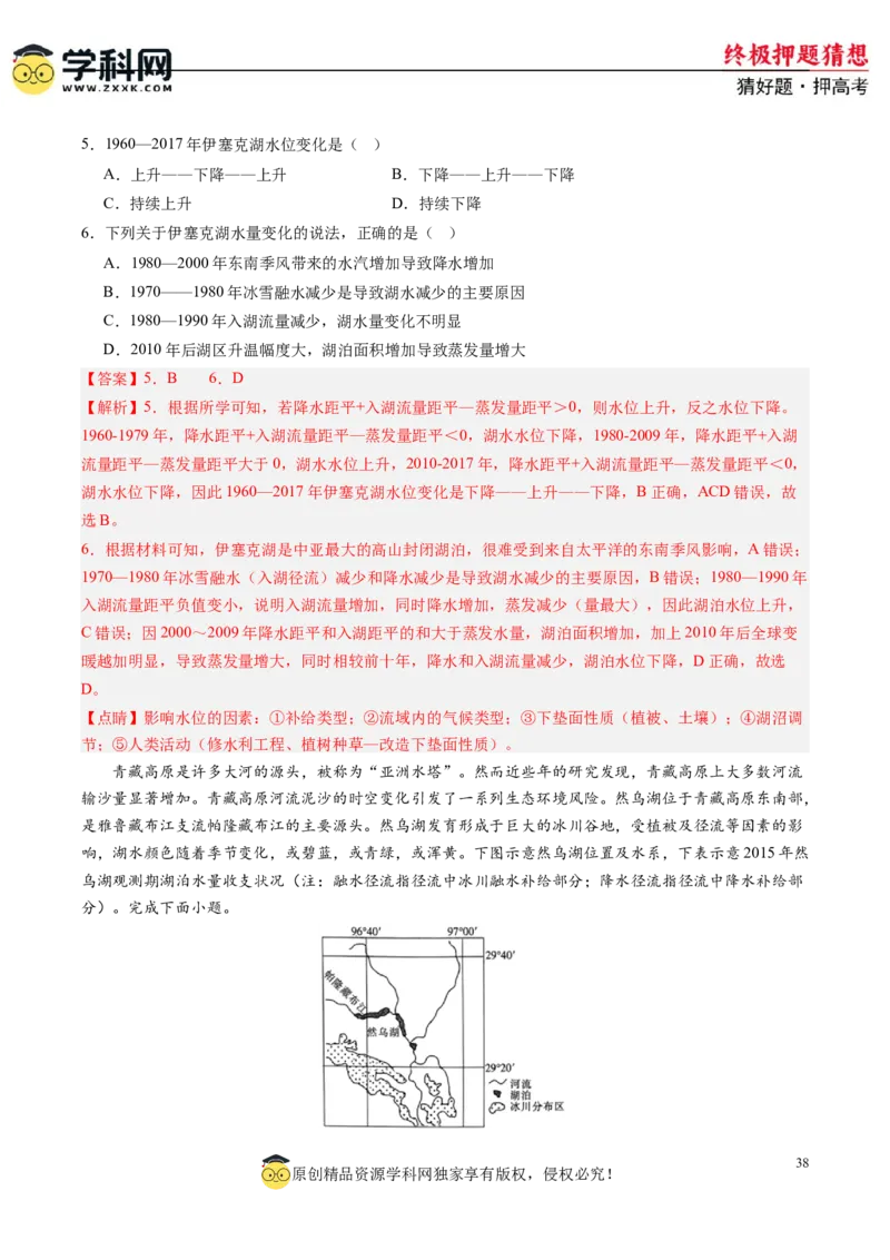 地理-2024年高考终极押题猜想（解析版）_9.2025地理总复习_2024年新高考资料_5.2024三轮冲刺_地理-2024年高考终极押题猜想