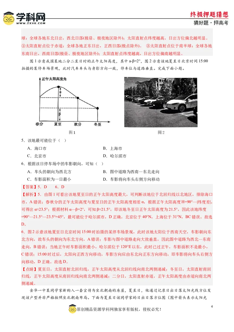 地理-2024年高考终极押题猜想（解析版）_9.2025地理总复习_2024年新高考资料_5.2024三轮冲刺_地理-2024年高考终极押题猜想