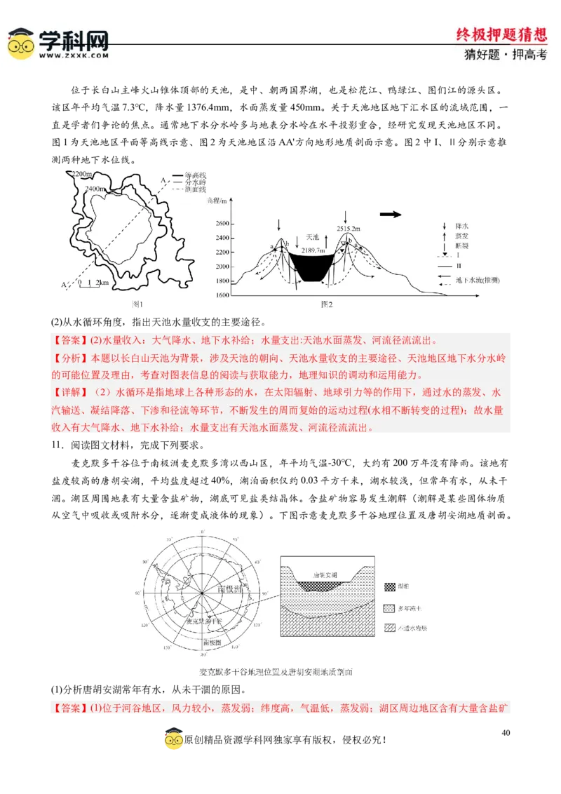 地理-2024年高考终极押题猜想（解析版）_9.2025地理总复习_2024年新高考资料_5.2024三轮冲刺_地理-2024年高考终极押题猜想