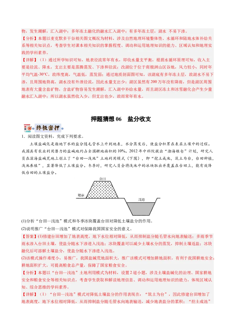 地理-2024年高考终极押题猜想（解析版）_9.2025地理总复习_2024年新高考资料_5.2024三轮冲刺_地理-2024年高考终极押题猜想