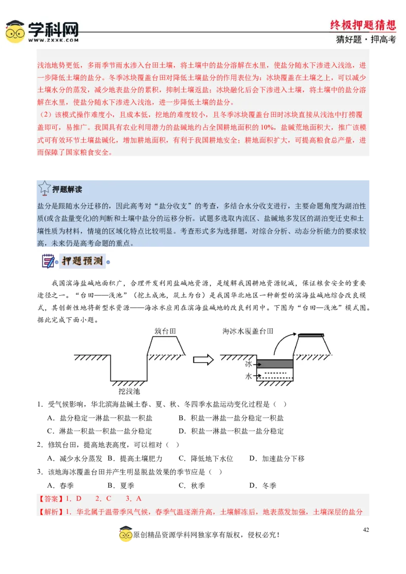 地理-2024年高考终极押题猜想（解析版）_9.2025地理总复习_2024年新高考资料_5.2024三轮冲刺_地理-2024年高考终极押题猜想