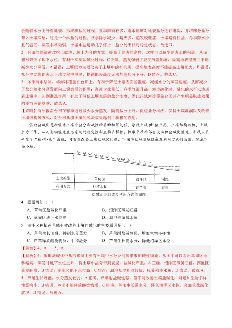地理-2024年高考终极押题猜想（解析版）_9.2025地理总复习_2024年新高考资料_5.2024三轮冲刺_地理-2024年高考终极押题猜想