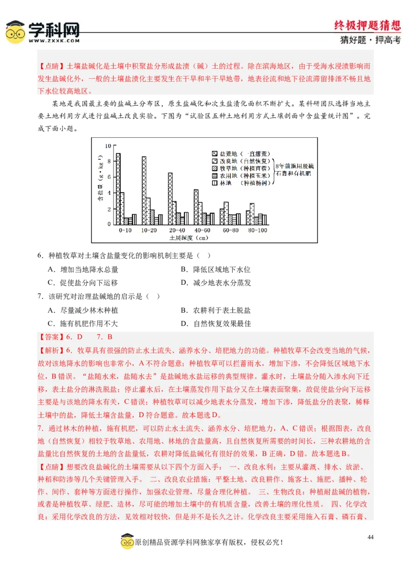 地理-2024年高考终极押题猜想（解析版）_9.2025地理总复习_2024年新高考资料_5.2024三轮冲刺_地理-2024年高考终极押题猜想