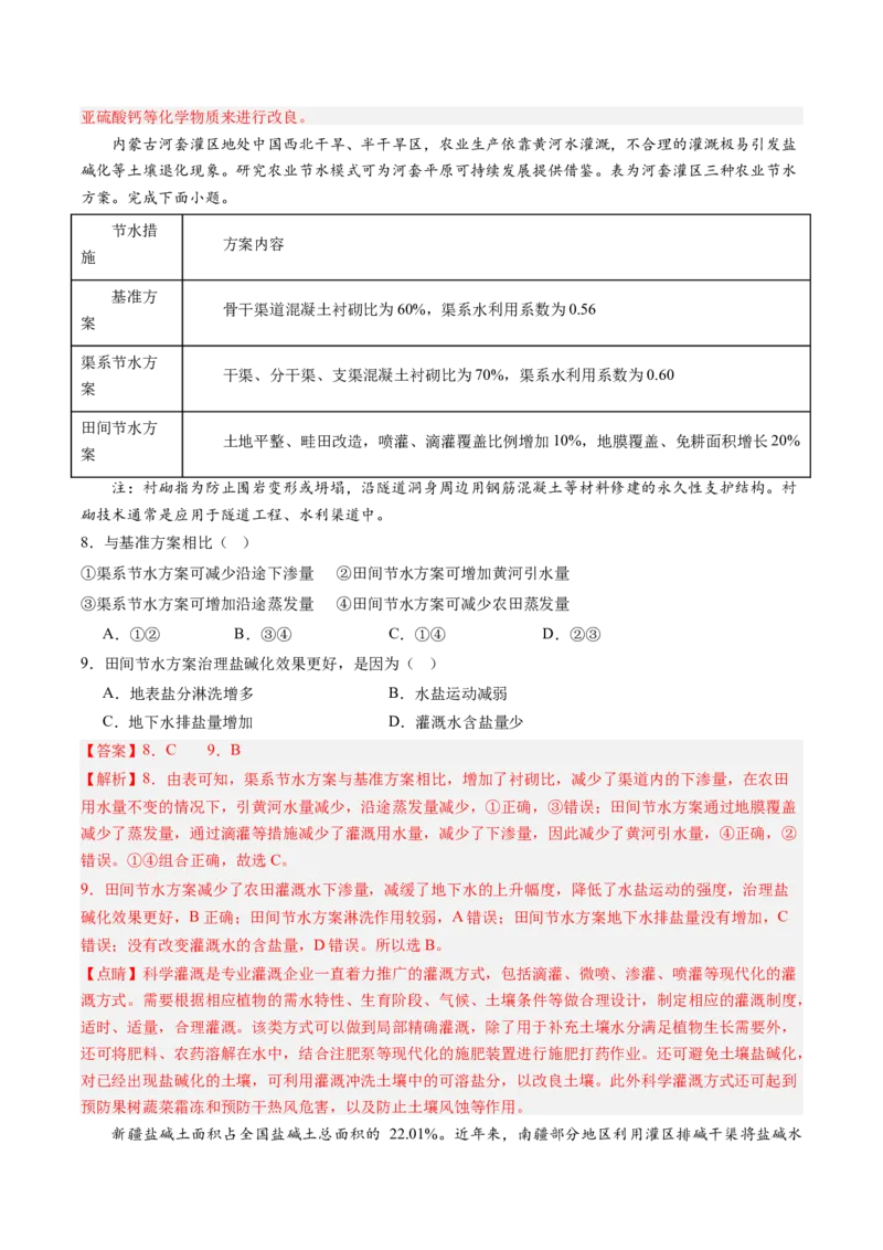 地理-2024年高考终极押题猜想（解析版）_9.2025地理总复习_2024年新高考资料_5.2024三轮冲刺_地理-2024年高考终极押题猜想