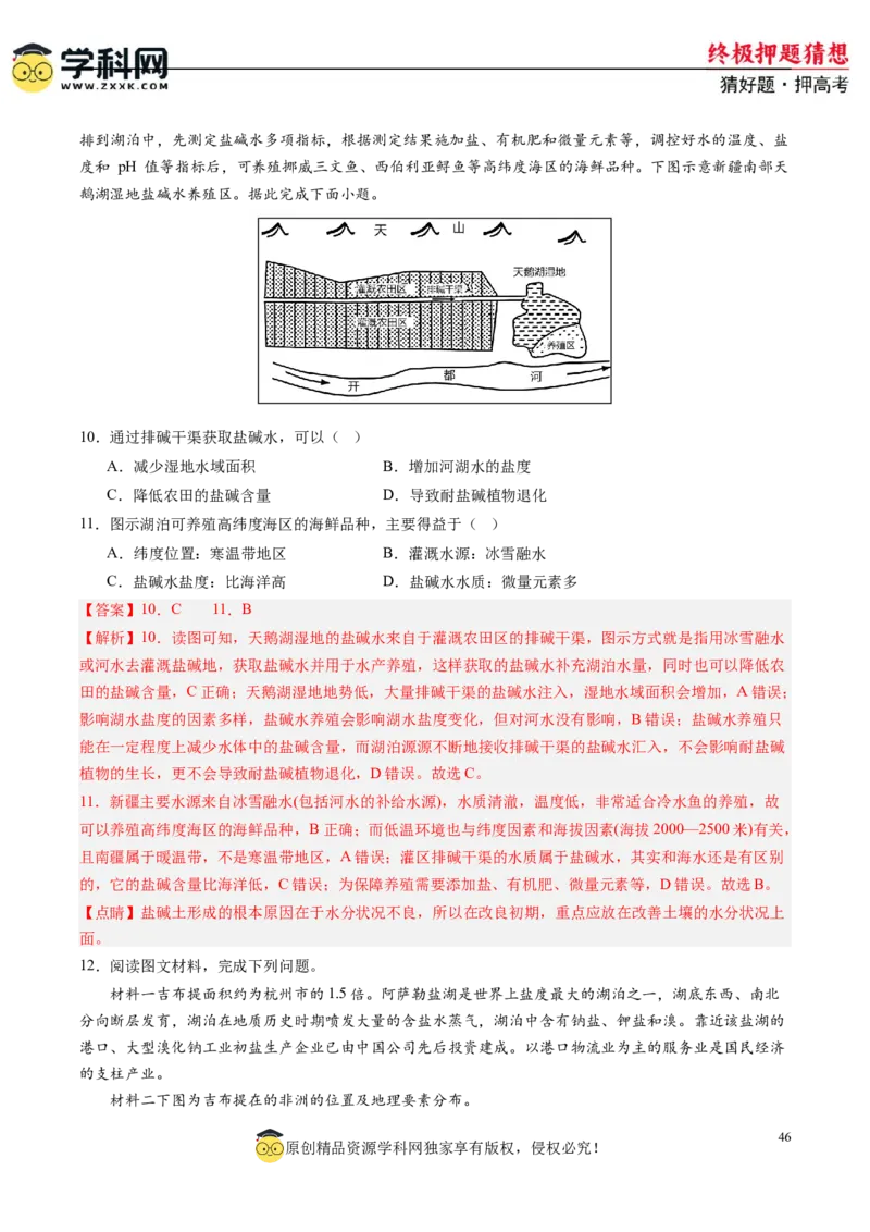 地理-2024年高考终极押题猜想（解析版）_9.2025地理总复习_2024年新高考资料_5.2024三轮冲刺_地理-2024年高考终极押题猜想