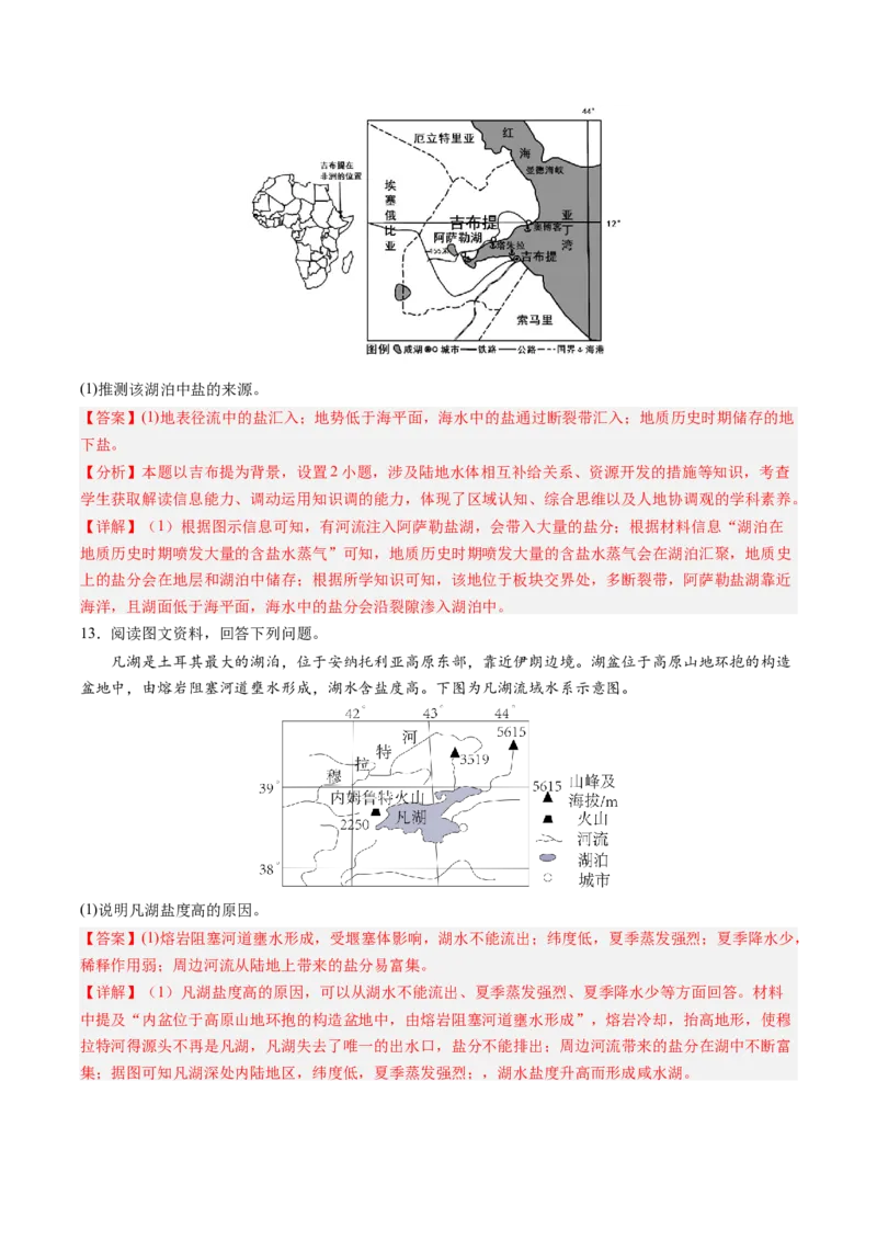 地理-2024年高考终极押题猜想（解析版）_9.2025地理总复习_2024年新高考资料_5.2024三轮冲刺_地理-2024年高考终极押题猜想