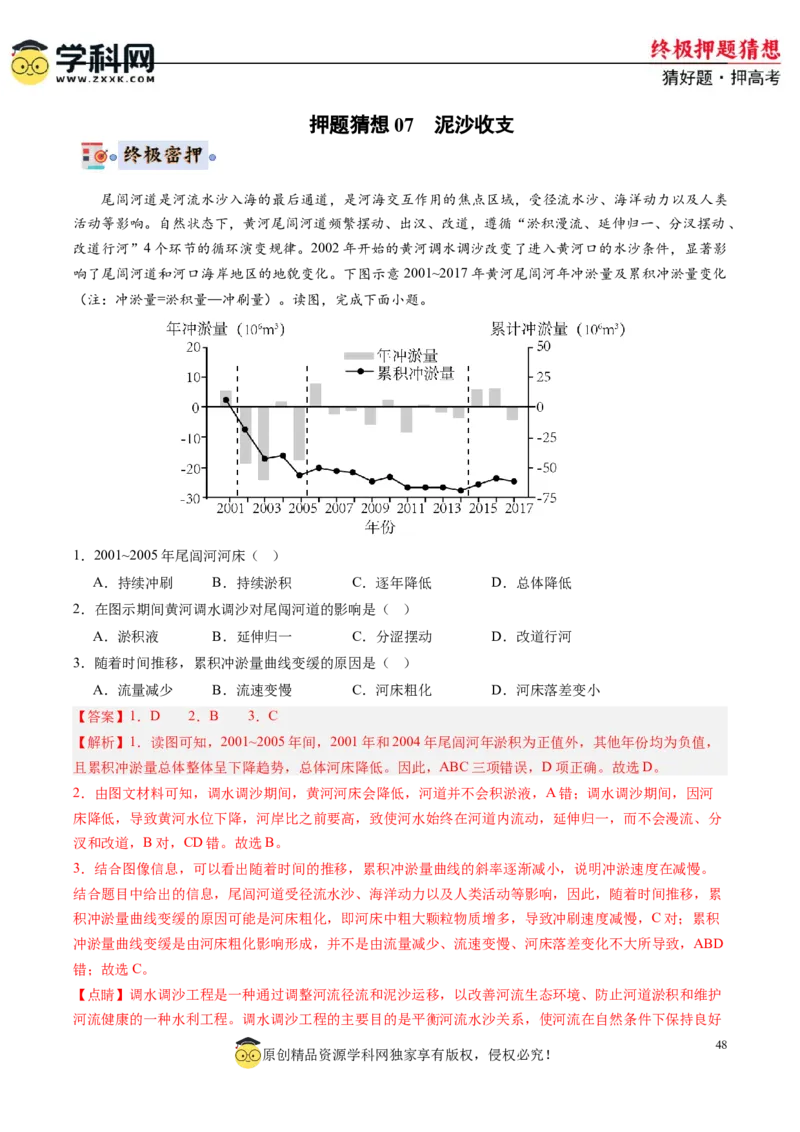 地理-2024年高考终极押题猜想（解析版）_9.2025地理总复习_2024年新高考资料_5.2024三轮冲刺_地理-2024年高考终极押题猜想