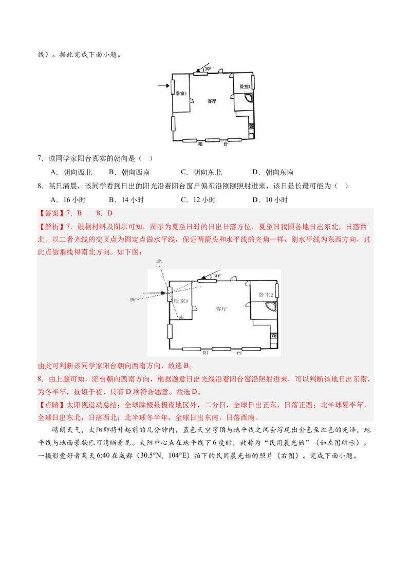 地理-2024年高考终极押题猜想（解析版）_9.2025地理总复习_2024年新高考资料_5.2024三轮冲刺_地理-2024年高考终极押题猜想