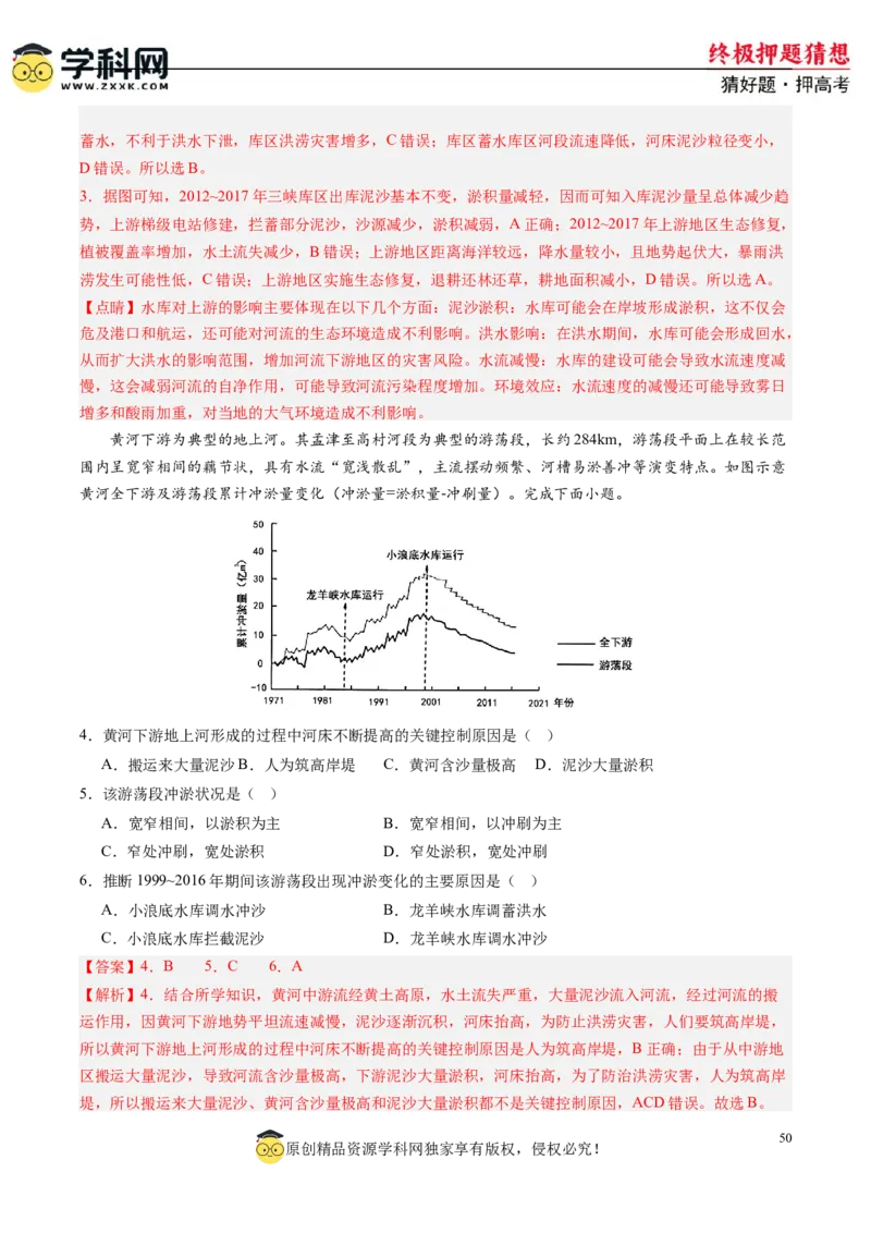地理-2024年高考终极押题猜想（解析版）_9.2025地理总复习_2024年新高考资料_5.2024三轮冲刺_地理-2024年高考终极押题猜想