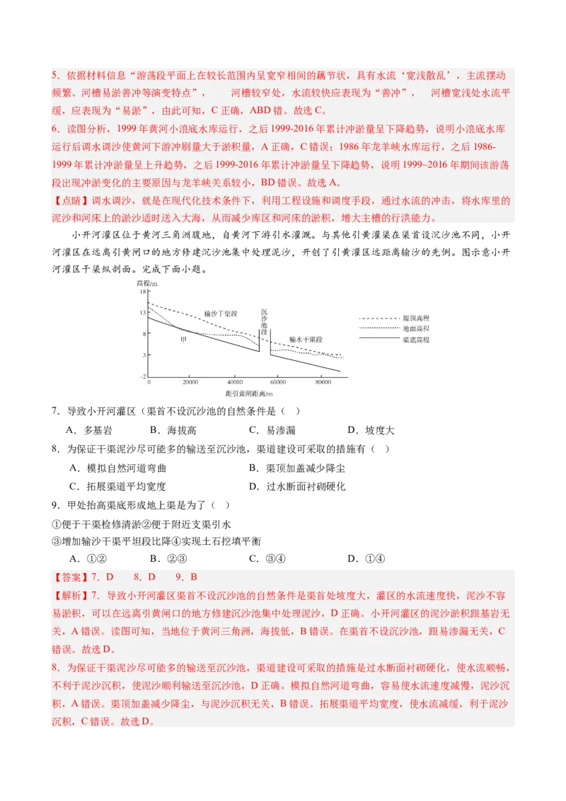 地理-2024年高考终极押题猜想（解析版）_9.2025地理总复习_2024年新高考资料_5.2024三轮冲刺_地理-2024年高考终极押题猜想