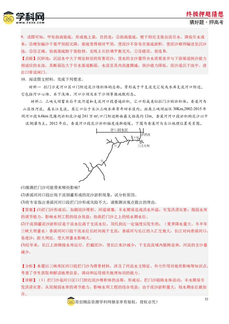 地理-2024年高考终极押题猜想（解析版）_9.2025地理总复习_2024年新高考资料_5.2024三轮冲刺_地理-2024年高考终极押题猜想
