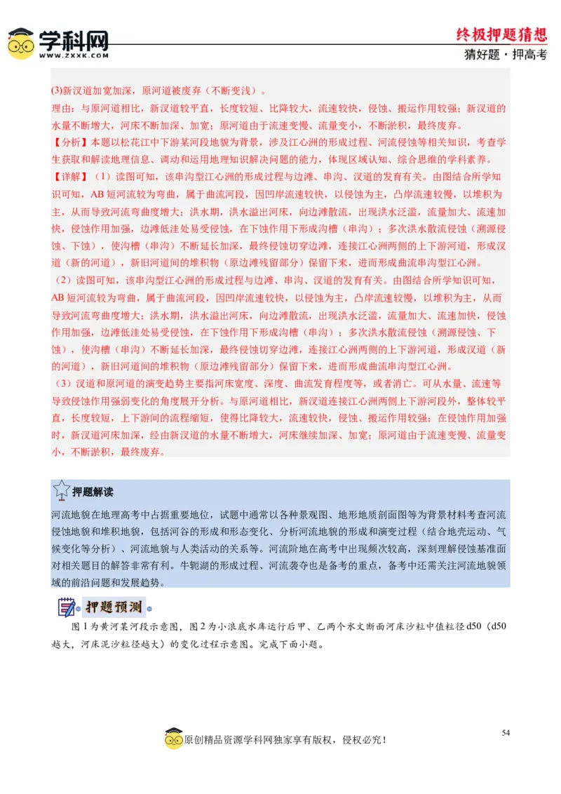 地理-2024年高考终极押题猜想（解析版）_9.2025地理总复习_2024年新高考资料_5.2024三轮冲刺_地理-2024年高考终极押题猜想