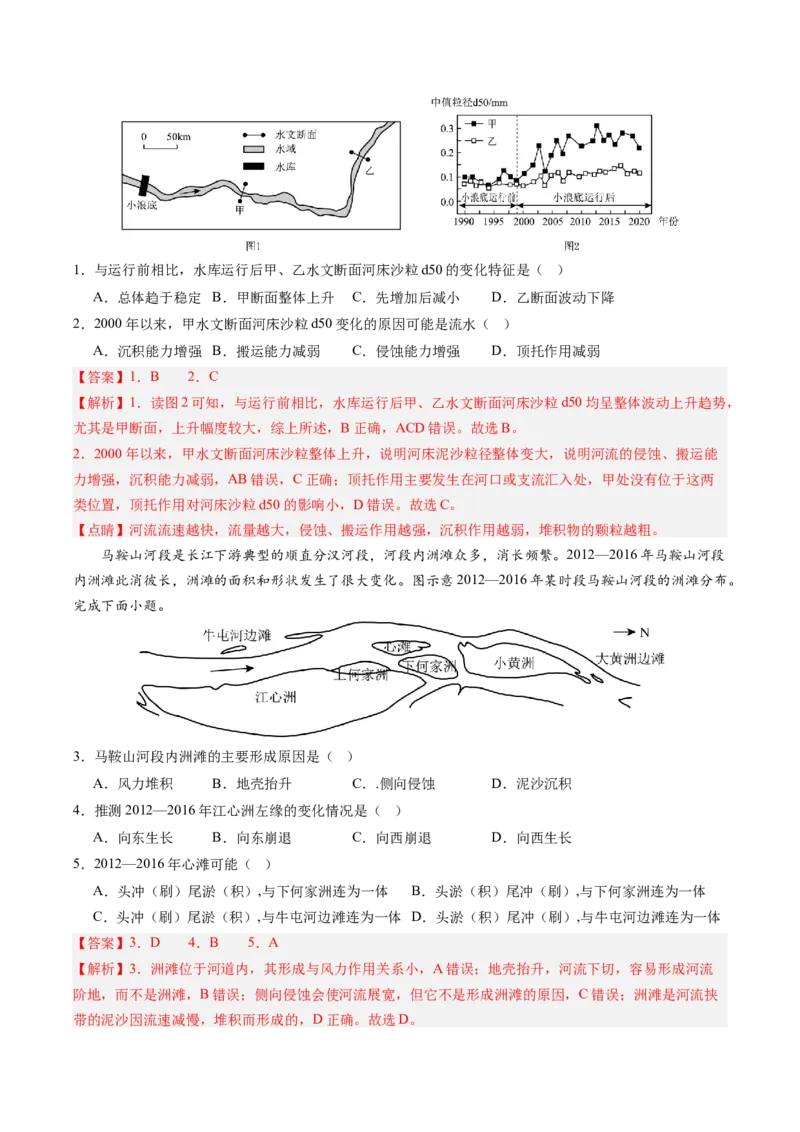 地理-2024年高考终极押题猜想（解析版）_9.2025地理总复习_2024年新高考资料_5.2024三轮冲刺_地理-2024年高考终极押题猜想