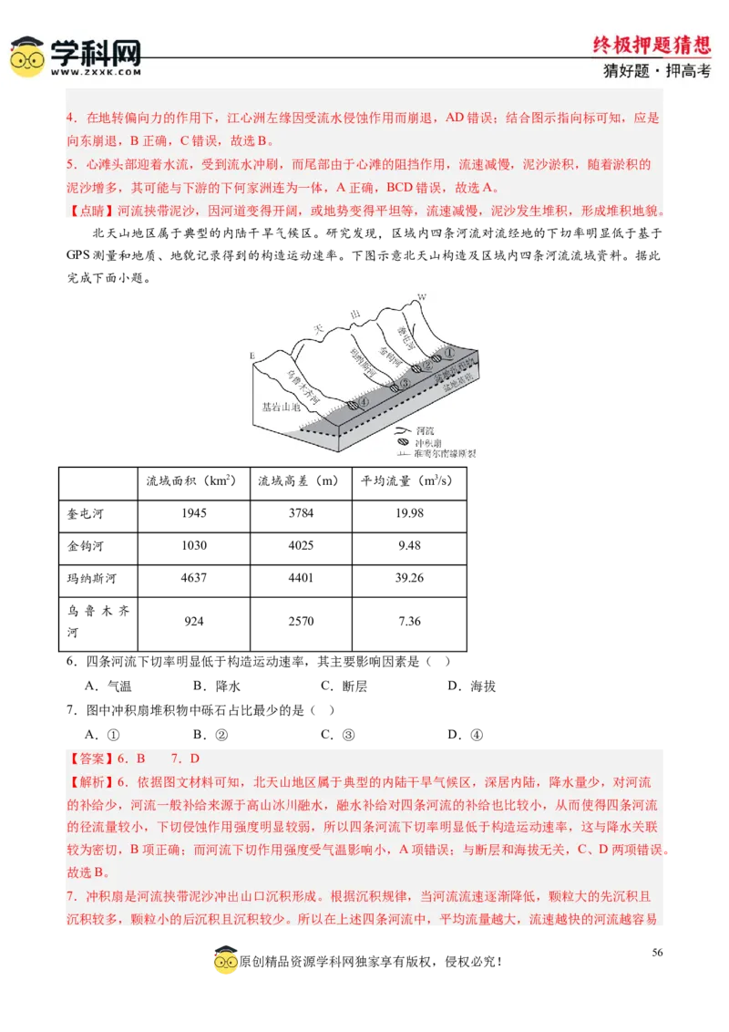 地理-2024年高考终极押题猜想（解析版）_9.2025地理总复习_2024年新高考资料_5.2024三轮冲刺_地理-2024年高考终极押题猜想