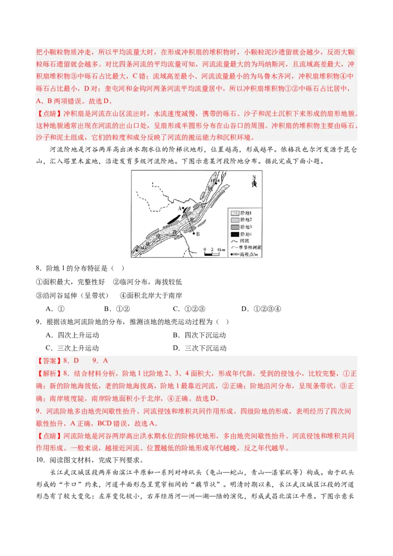 地理-2024年高考终极押题猜想（解析版）_9.2025地理总复习_2024年新高考资料_5.2024三轮冲刺_地理-2024年高考终极押题猜想