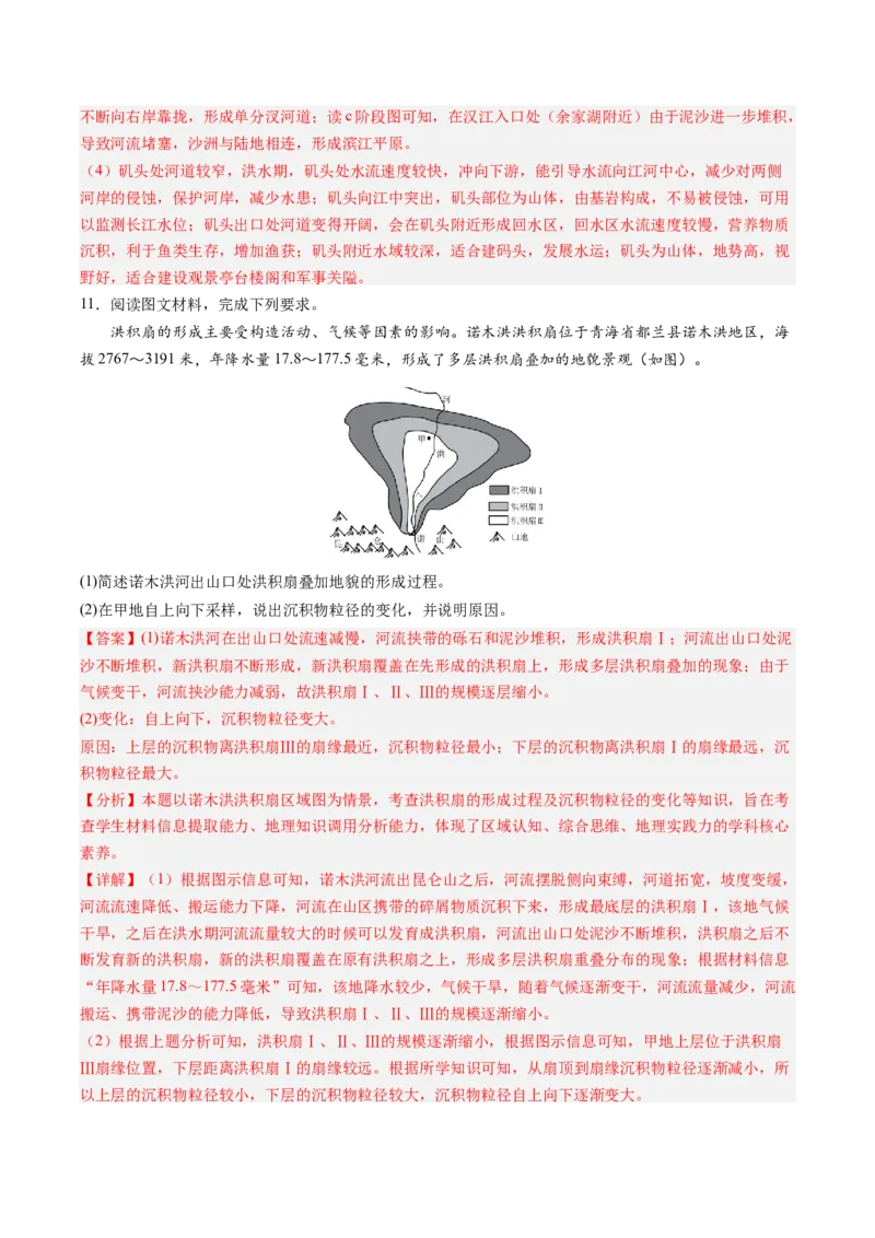 地理-2024年高考终极押题猜想（解析版）_9.2025地理总复习_2024年新高考资料_5.2024三轮冲刺_地理-2024年高考终极押题猜想