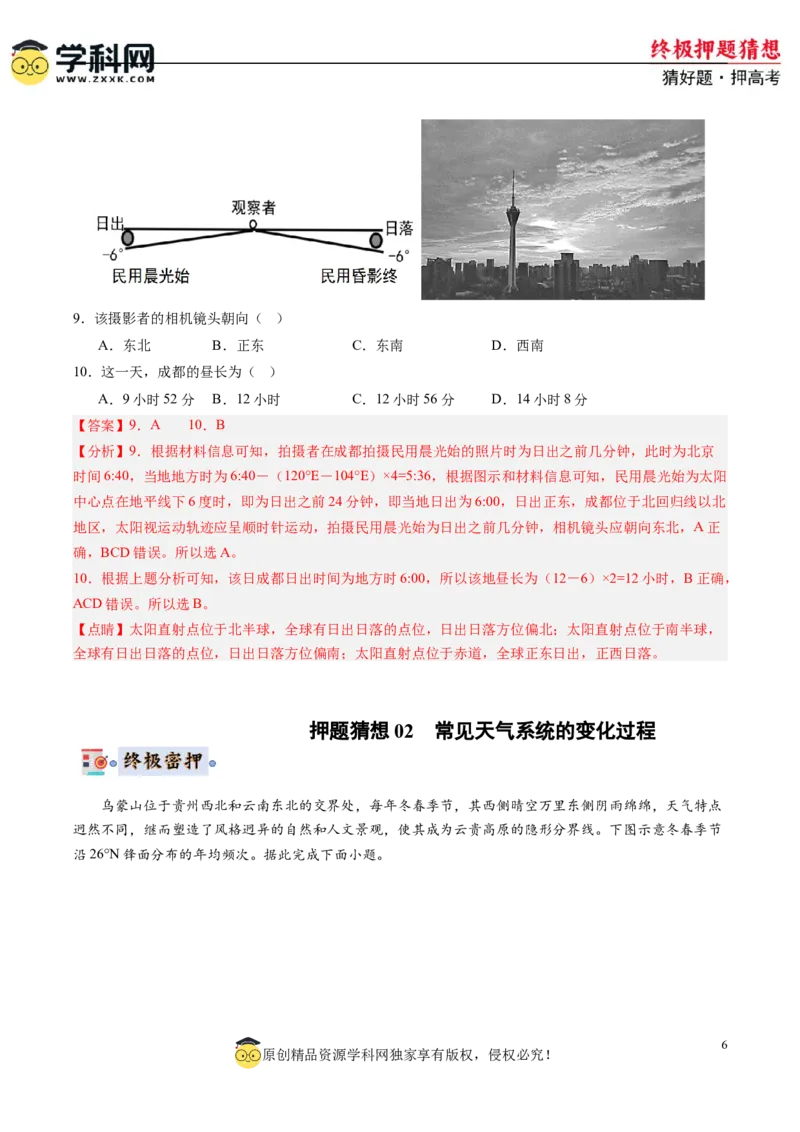 地理-2024年高考终极押题猜想（解析版）_9.2025地理总复习_2024年新高考资料_5.2024三轮冲刺_地理-2024年高考终极押题猜想