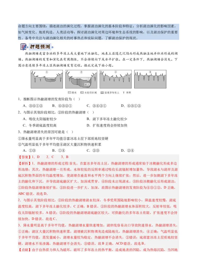 地理-2024年高考终极押题猜想（解析版）_9.2025地理总复习_2024年新高考资料_5.2024三轮冲刺_地理-2024年高考终极押题猜想