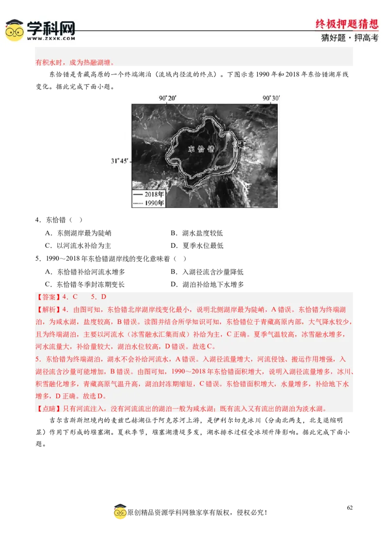 地理-2024年高考终极押题猜想（解析版）_9.2025地理总复习_2024年新高考资料_5.2024三轮冲刺_地理-2024年高考终极押题猜想