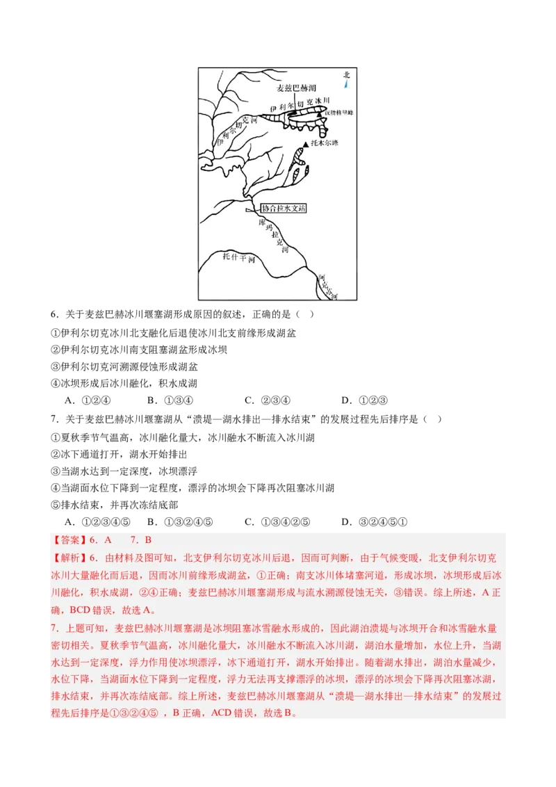 地理-2024年高考终极押题猜想（解析版）_9.2025地理总复习_2024年新高考资料_5.2024三轮冲刺_地理-2024年高考终极押题猜想
