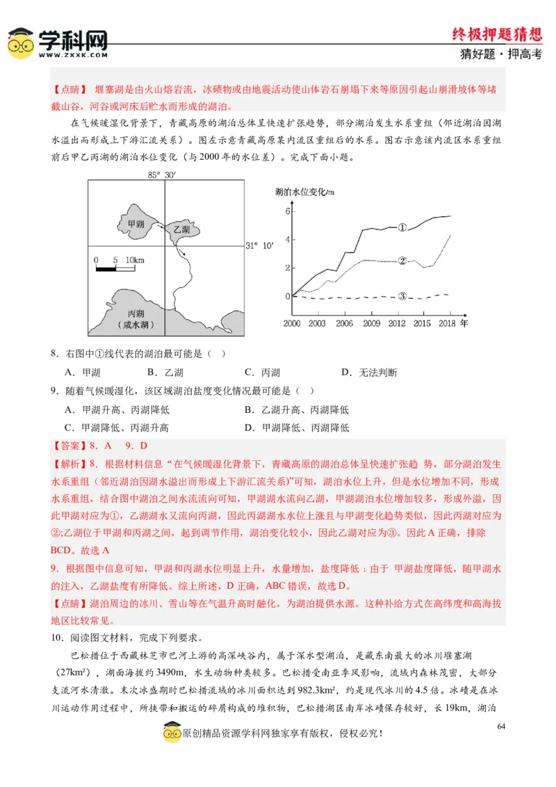 地理-2024年高考终极押题猜想（解析版）_9.2025地理总复习_2024年新高考资料_5.2024三轮冲刺_地理-2024年高考终极押题猜想