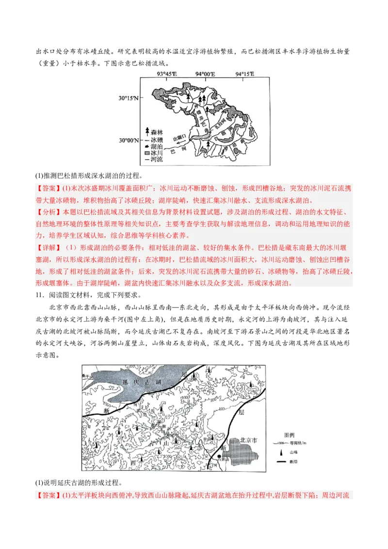 地理-2024年高考终极押题猜想（解析版）_9.2025地理总复习_2024年新高考资料_5.2024三轮冲刺_地理-2024年高考终极押题猜想