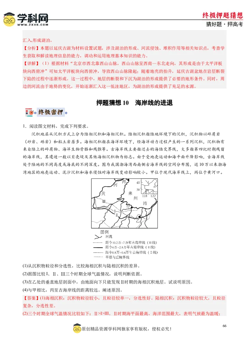 地理-2024年高考终极押题猜想（解析版）_9.2025地理总复习_2024年新高考资料_5.2024三轮冲刺_地理-2024年高考终极押题猜想