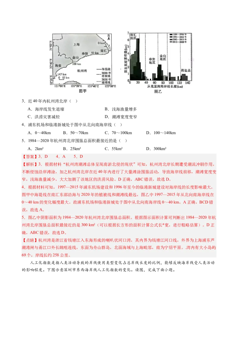 地理-2024年高考终极押题猜想（解析版）_9.2025地理总复习_2024年新高考资料_5.2024三轮冲刺_地理-2024年高考终极押题猜想