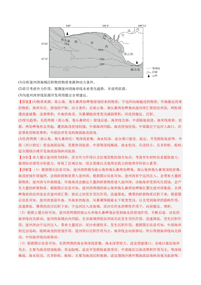 地理-2024年高考终极押题猜想（解析版）_9.2025地理总复习_2024年新高考资料_5.2024三轮冲刺_地理-2024年高考终极押题猜想