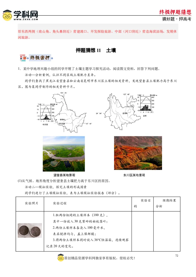 地理-2024年高考终极押题猜想（解析版）_9.2025地理总复习_2024年新高考资料_5.2024三轮冲刺_地理-2024年高考终极押题猜想