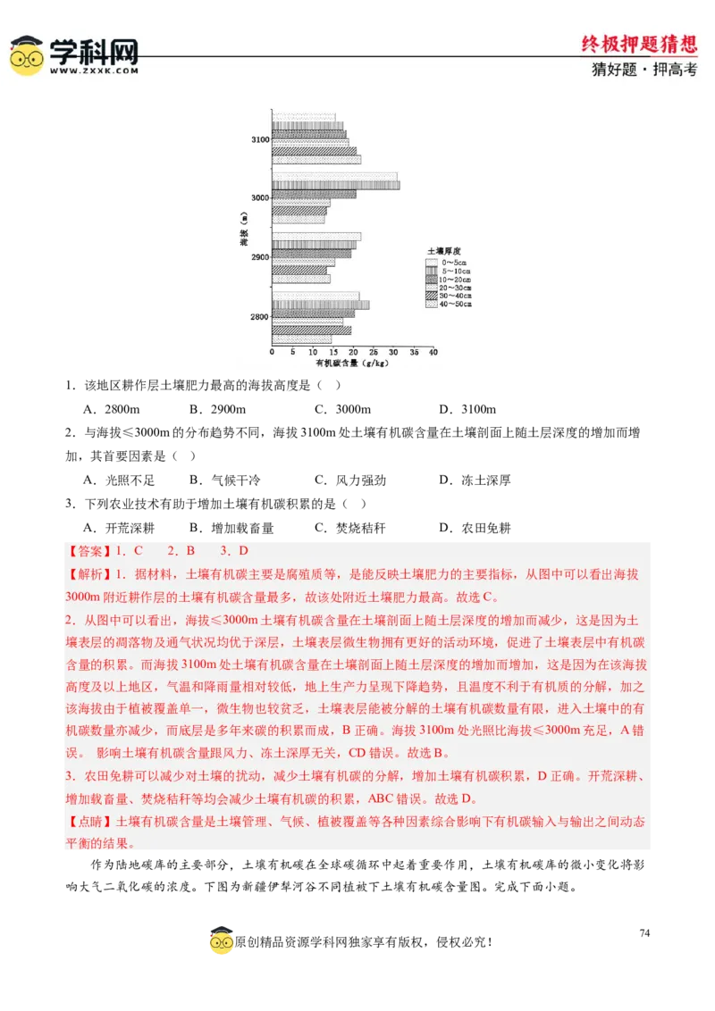 地理-2024年高考终极押题猜想（解析版）_9.2025地理总复习_2024年新高考资料_5.2024三轮冲刺_地理-2024年高考终极押题猜想