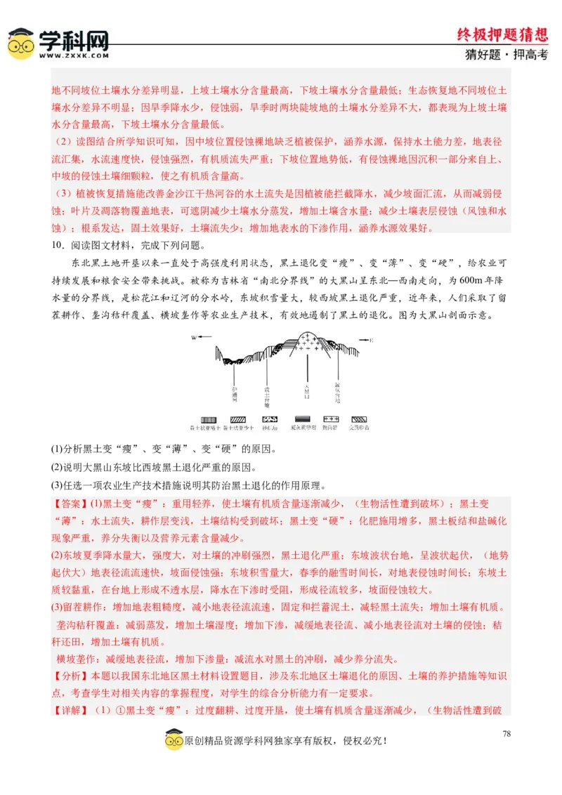 地理-2024年高考终极押题猜想（解析版）_9.2025地理总复习_2024年新高考资料_5.2024三轮冲刺_地理-2024年高考终极押题猜想