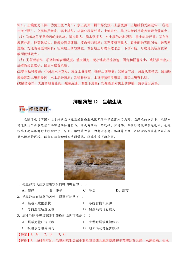 地理-2024年高考终极押题猜想（解析版）_9.2025地理总复习_2024年新高考资料_5.2024三轮冲刺_地理-2024年高考终极押题猜想