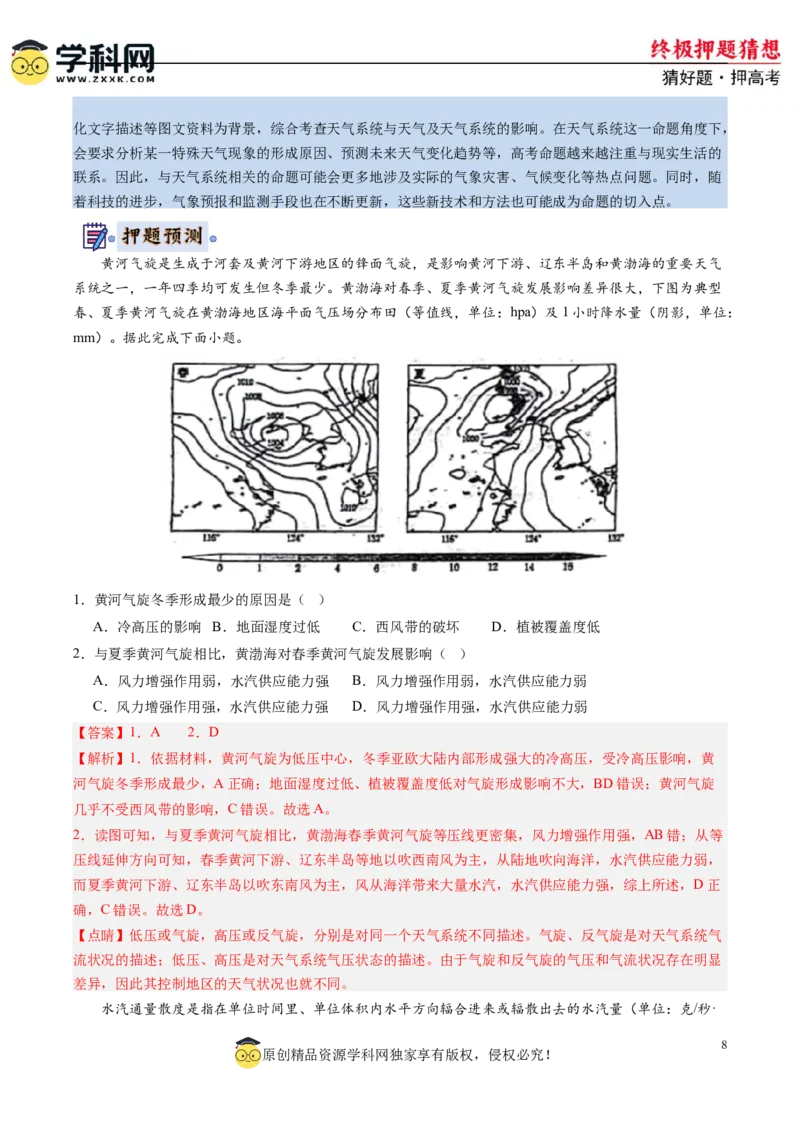 地理-2024年高考终极押题猜想（解析版）_9.2025地理总复习_2024年新高考资料_5.2024三轮冲刺_地理-2024年高考终极押题猜想