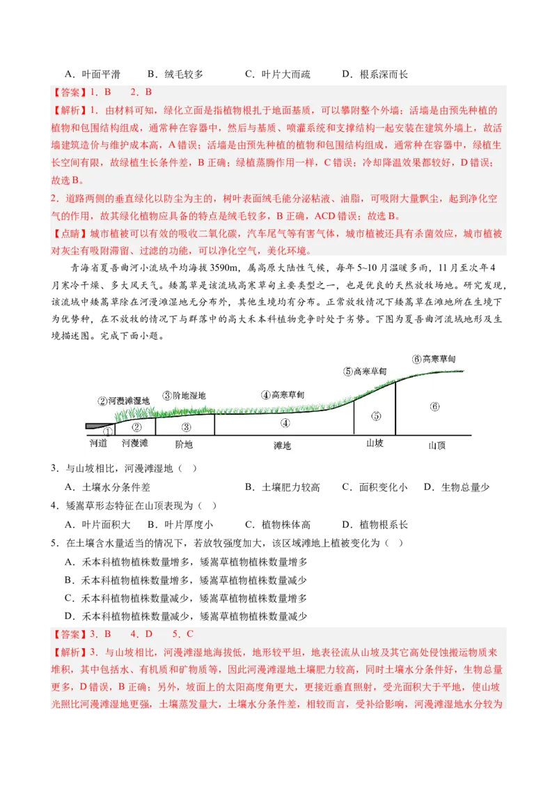 地理-2024年高考终极押题猜想（解析版）_9.2025地理总复习_2024年新高考资料_5.2024三轮冲刺_地理-2024年高考终极押题猜想