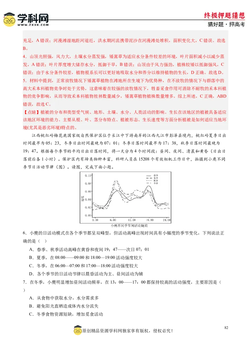 地理-2024年高考终极押题猜想（解析版）_9.2025地理总复习_2024年新高考资料_5.2024三轮冲刺_地理-2024年高考终极押题猜想