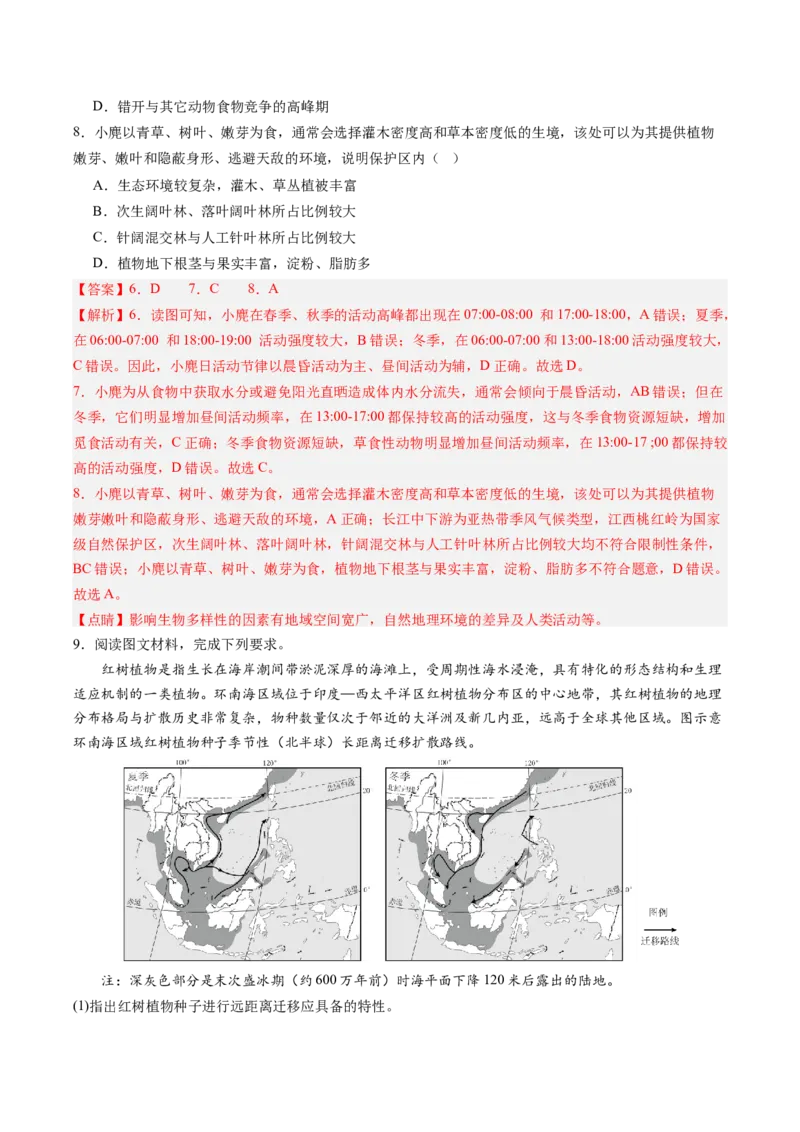 地理-2024年高考终极押题猜想（解析版）_9.2025地理总复习_2024年新高考资料_5.2024三轮冲刺_地理-2024年高考终极押题猜想