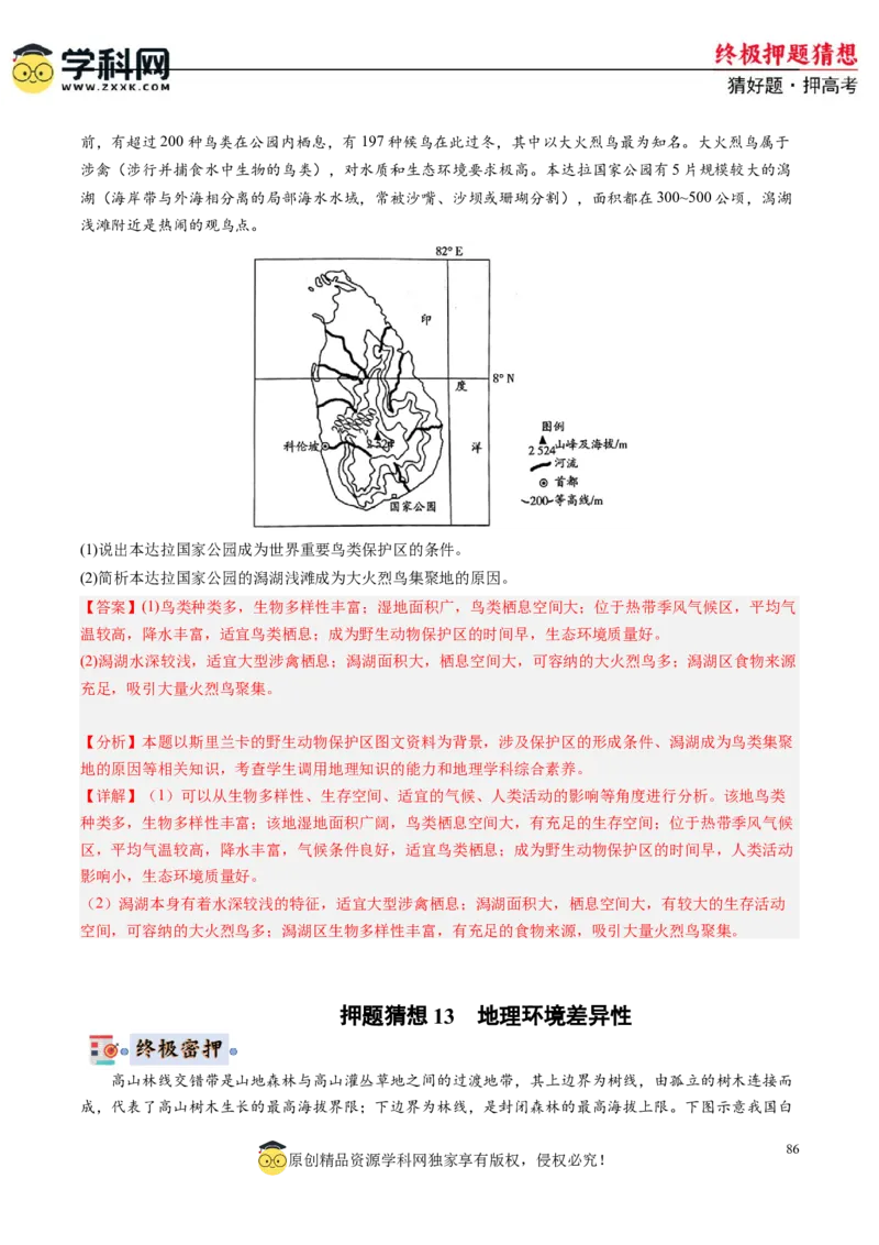 地理-2024年高考终极押题猜想（解析版）_9.2025地理总复习_2024年新高考资料_5.2024三轮冲刺_地理-2024年高考终极押题猜想