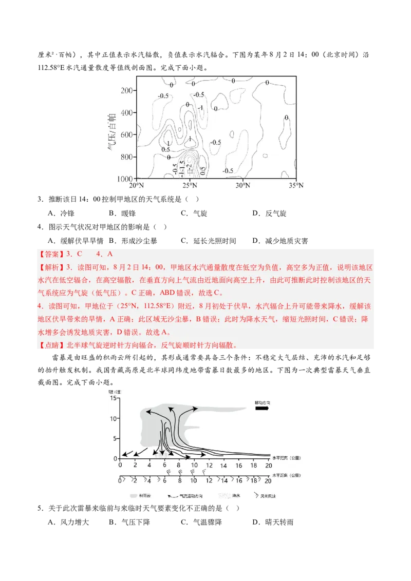 地理-2024年高考终极押题猜想（解析版）_9.2025地理总复习_2024年新高考资料_5.2024三轮冲刺_地理-2024年高考终极押题猜想