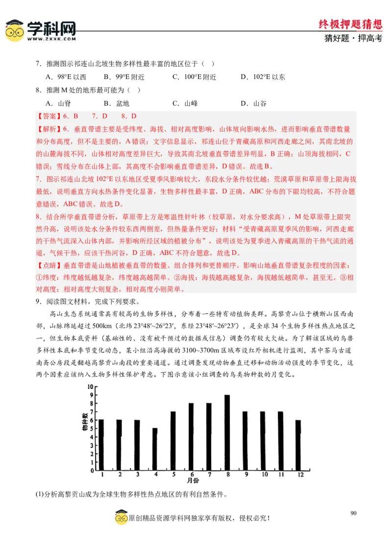 地理-2024年高考终极押题猜想（解析版）_9.2025地理总复习_2024年新高考资料_5.2024三轮冲刺_地理-2024年高考终极押题猜想