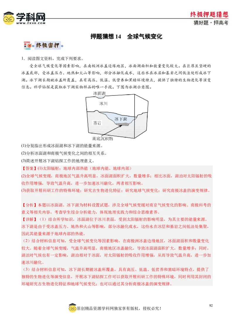 地理-2024年高考终极押题猜想（解析版）_9.2025地理总复习_2024年新高考资料_5.2024三轮冲刺_地理-2024年高考终极押题猜想