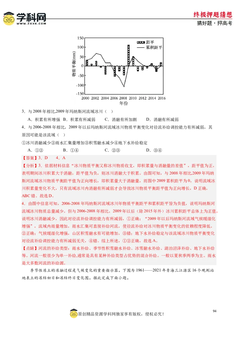 地理-2024年高考终极押题猜想（解析版）_9.2025地理总复习_2024年新高考资料_5.2024三轮冲刺_地理-2024年高考终极押题猜想