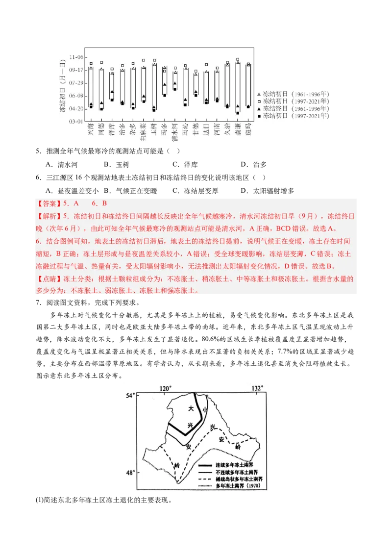 地理-2024年高考终极押题猜想（解析版）_9.2025地理总复习_2024年新高考资料_5.2024三轮冲刺_地理-2024年高考终极押题猜想