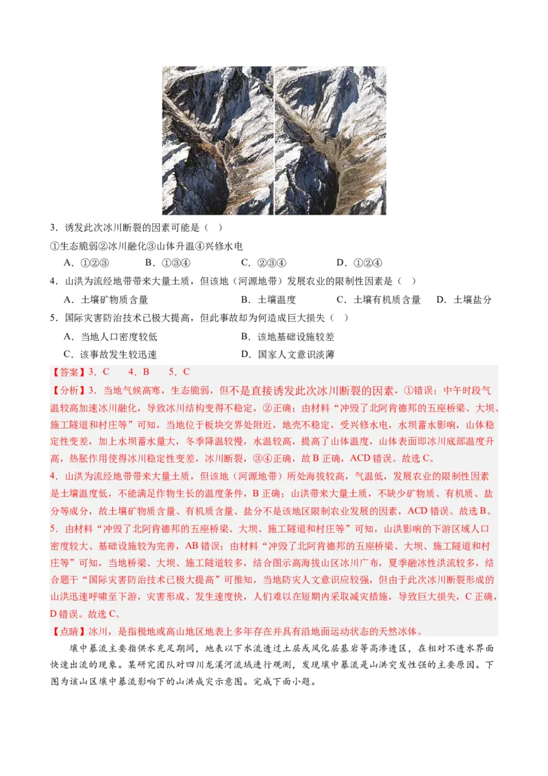 地理-2024年高考终极押题猜想（解析版）_9.2025地理总复习_2024年新高考资料_5.2024三轮冲刺_地理-2024年高考终极押题猜想