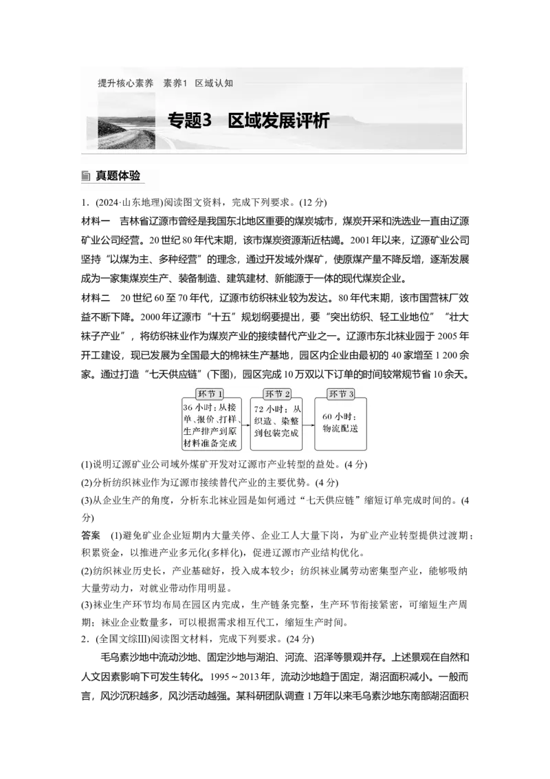 2025年高考地理二轮复习配套讲义通用版专题3　区域发展评析_9.2025地理总复习_2025年新高考资料_二轮复习_2025年高考地理二轮复习配套讲义通用版（解析版）